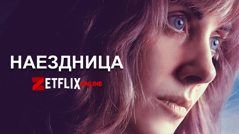 Фильм Наездница () смотреть онлайн бесплатно на русском языке в хорошем HD качестве