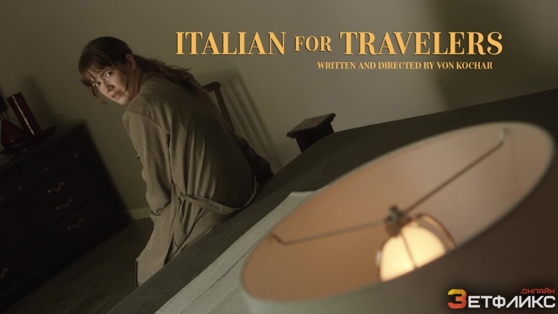 Итальянский для путешественников